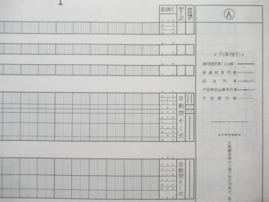 近鉄 列車運行図表 - 鉄道部品の店銀河