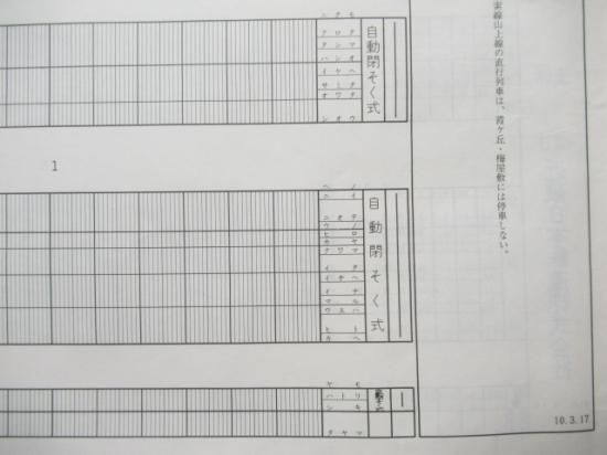 近鉄 列車運行図表 - 鉄道部品の店銀河