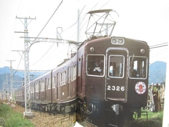 1970～80年代 阪急電車の記録 【下巻】」 - 鉄道部品の店銀河