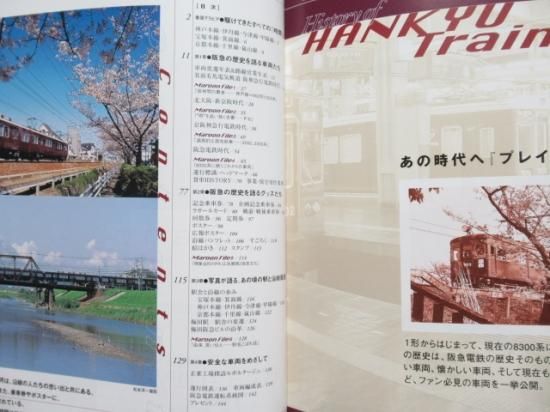 阪急電車のすべて」 - 鉄道部品の店銀河