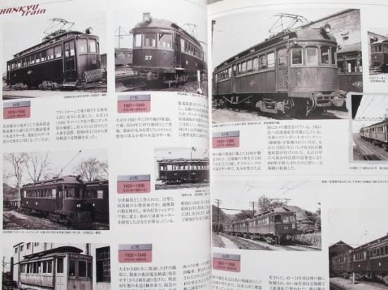 阪急電車のすべて」 - 鉄道部品の店銀河