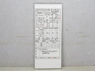JR西日本 福知山運転所 運転時刻表 現行スタフ 289系回送 381系 Yahoo!オークション - 福知山運転所 運転士時刻表 スタフ 381系