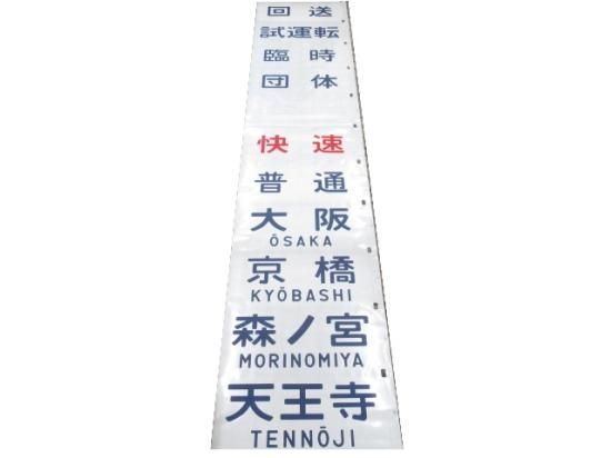 鉄道部品の店銀河