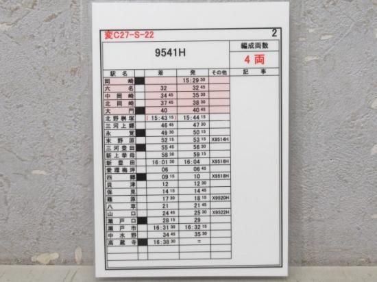 上品コーデはコレで安心！ 愛知環状鉄道スタフ変C27-S-22揃い 鉄道部品の店銀河 - コレクション