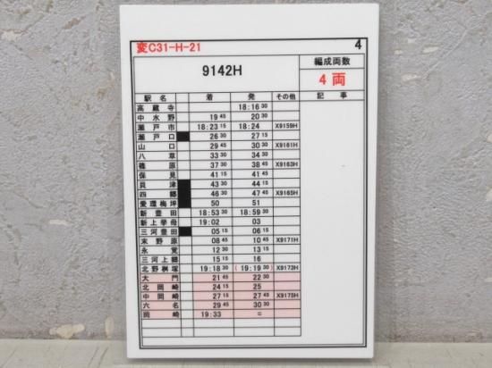 愛知環状鉄道　スタフ　運転士時刻表　14枚セット 愛知環状鉄道 スタフ 運転士時刻表 14枚セット （愛知環状鉄道