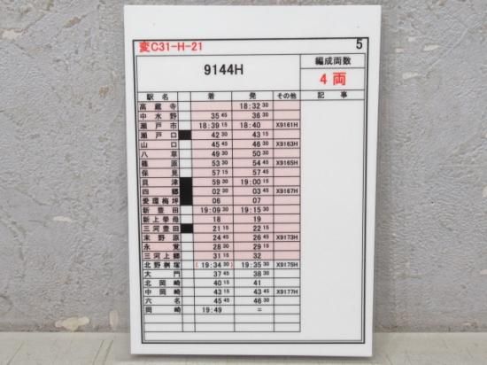 愛知環状鉄道 スタフ 運転士時刻表 14枚セット - メルカリ