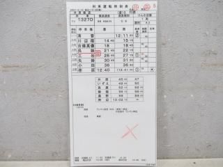 運転時刻表 - 鉄道部品の店銀河