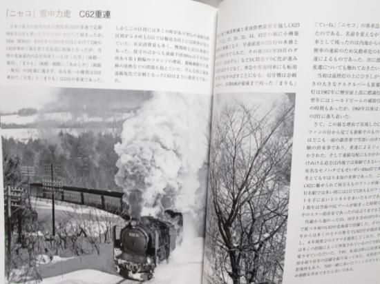 C62 日本最大の蒸気機関車」 - 鉄道部品の店銀河