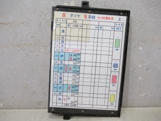 和歌山電鉄スタフ5系統「試運転用」専用ケース付き - 鉄道部品の