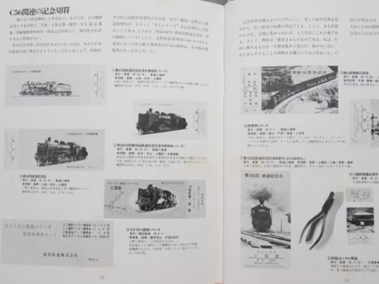 塚本和也 写真集「美しきC56の旅情」 - 鉄道部品の店銀河