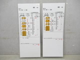 運転時刻表 - 鉄道部品の店銀河