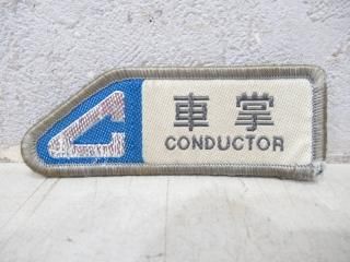 東 区名札 金属製 国鉄 鉄道部品 東京 機関区？ （標識灯やサボ