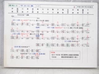 運転時刻表 - 鉄道部品の店銀河