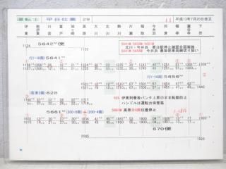 運転時刻表 - 鉄道部品の店銀河