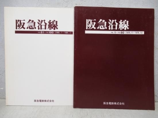 阪急電車 旧社章・日の丸 旗 2点セット 鉄道部品