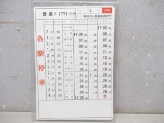 運転時刻表 - 鉄道部品の店銀河 運転時刻表 - 鉄道部品の店銀河