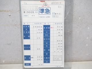 値下げ⭐︎国鉄　羽衣線運転時刻表　2種類 中国鉄道時刻表 2021秋 vol.8 - 中国鉄道時刻研究会 Study Group