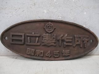 0151 製造所銘板セット | 鉄道模型店 Models IMON
