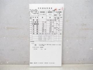 運転時刻表 - 鉄道部品の店銀河