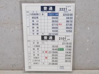 運転時刻表 - 鉄道部品の店銀河