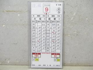 山陽電鉄 スタフ [S15 9457] - 鉄道部品の店銀河