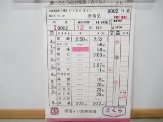 山陽電鉄 スタフ [S15 9457] - 鉄道部品の店銀河