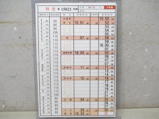 運転時刻表 - 鉄道部品の店銀河