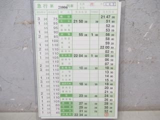 鉄道 内部資料『列車運転時刻表・運転士運用行路表など』平成11