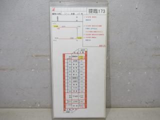 和歌山バス 運転手用スタフ 2枚組 - 鉄道部品の店銀河