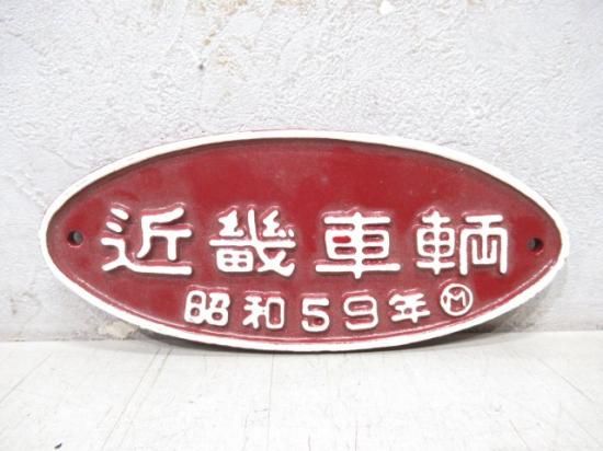 鉄道部品の店銀河 鉄道部品の店銀河