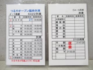 運転時刻表 - 鉄道部品の店銀河 運転時刻表 - 鉄道部品の店銀河