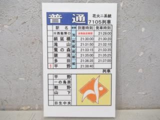 運転時刻表 - 鉄道部品の店銀河 運転時刻表 - 鉄道部品の店銀河