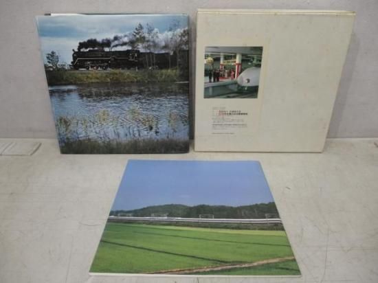 日本国有鉄道百年写真史 日本国有鉄道百年写真史 復刻版 |本 | 通販 | Amazon
