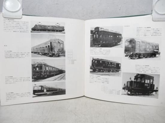 復刻版 日本国有鉄道百年写真史」 - 鉄道部品の店銀河