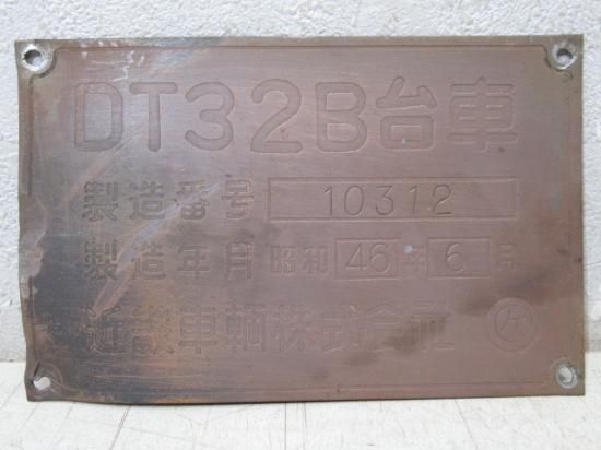 銘板3枚セット【C】 - 鉄道部品の店銀河