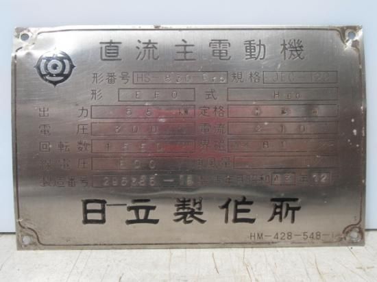 トップ 銘板3枚セット【C】 - 鉄道部品の店銀河 コレクション
