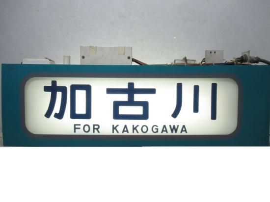 103系 阪和線色 側面表示器 [指令器一式] - 鉄道部品の店銀河