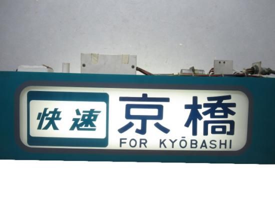 103系 阪和線色 側面表示器 [指令器一式] - 鉄道部品の店銀河