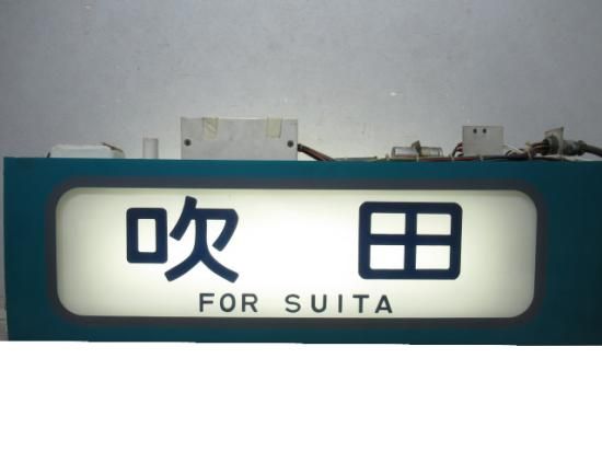 103系 阪和線色 側面表示器 [指令器一式] - 鉄道部品の店銀河