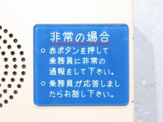 阪急 非常通報装置 - 鉄道部品の店銀河