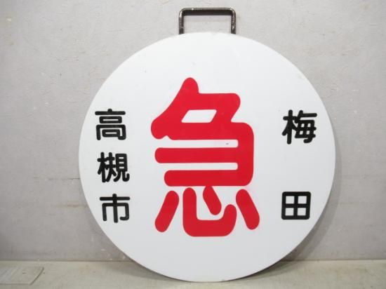 鉄道部品の店銀河