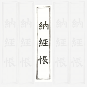 Ģ ɽꥷG ǼĢ Ȥ | б ʩ Ģ Ģ Ź ꥸʥ  饤󥷥å 