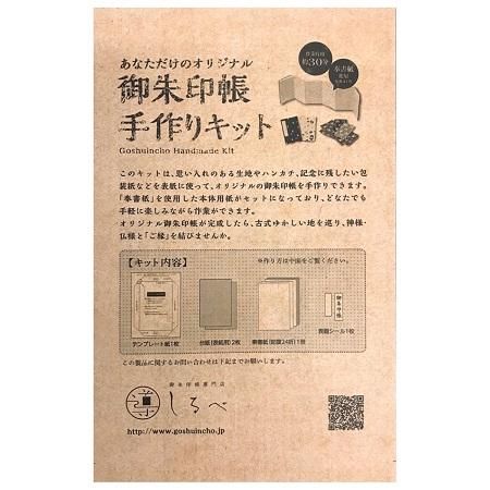 御朱印帳作成キット 蛇腹式 公式 御朱印帳専門店しるべ 神々の集う出雲より御朱印帳をお届け 御朱印帳関連商品 御朱印帳作成キット 蛇腹式 公式 御朱印帳専門店しるべ 神々の集う出雲より御朱印帳をお届け 御朱印帳関連商品