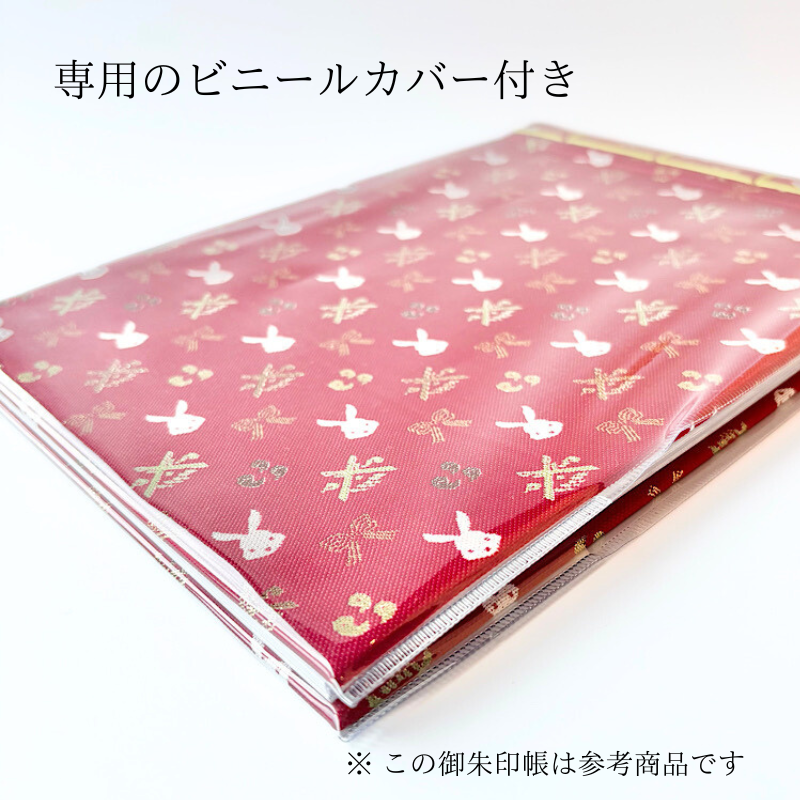 見開き御朱印帳(ポケット式/和綴じ) ご縁うさぎ 金襴 (桃