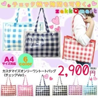 バッグ | ザッカマート(zakkamart) バッグ | ザッカマート(zakkamart)