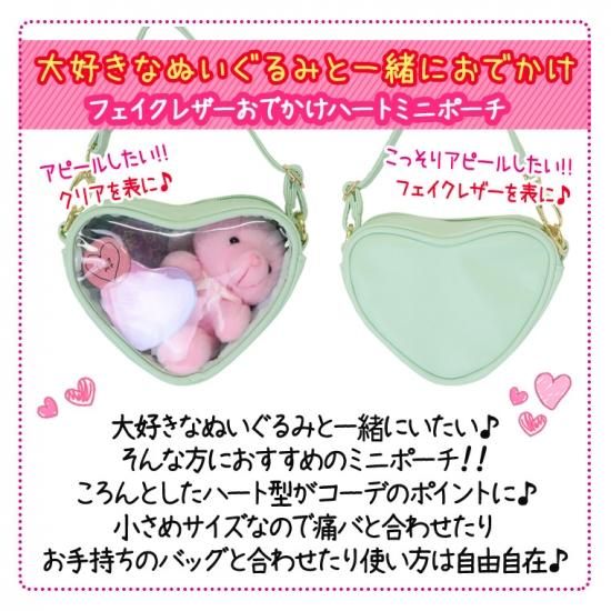 フェイクレザーおでかけハートミニポーチ 痛バッグ Zakkamart ザッカマート 公式通販サイト フェイクレザーおでかけハートミニポーチ 痛バッグ Zakkamart ザッカマート 公式通販サイト
