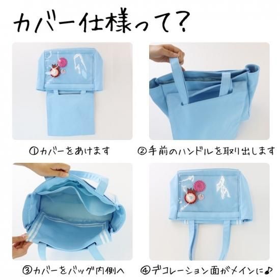 シークレットセーラートートバッグ | かわいくて使える3ROOM仕様 シークレットセーラートートバッグ | かわいくて使える3ROOM仕様