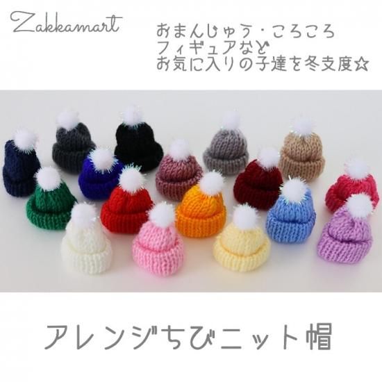 アレンジちびニット帽 痛バッグ Zakkamart ザッカマート 公式通販サイト アレンジちびニット帽 痛バッグ Zakkamart ザッカマート 公式通販サイト