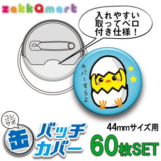 缶バッジ - 痛バッグ zakkamart（ザッカマート）公式通販サイト