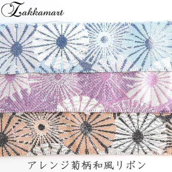 アレンジ菊柄和風リボン 痛バッグ Zakkamart ザッカマート 公式通販サイト